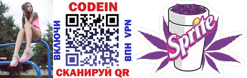 Кодеин напиток Lean (лин)  Козельск 